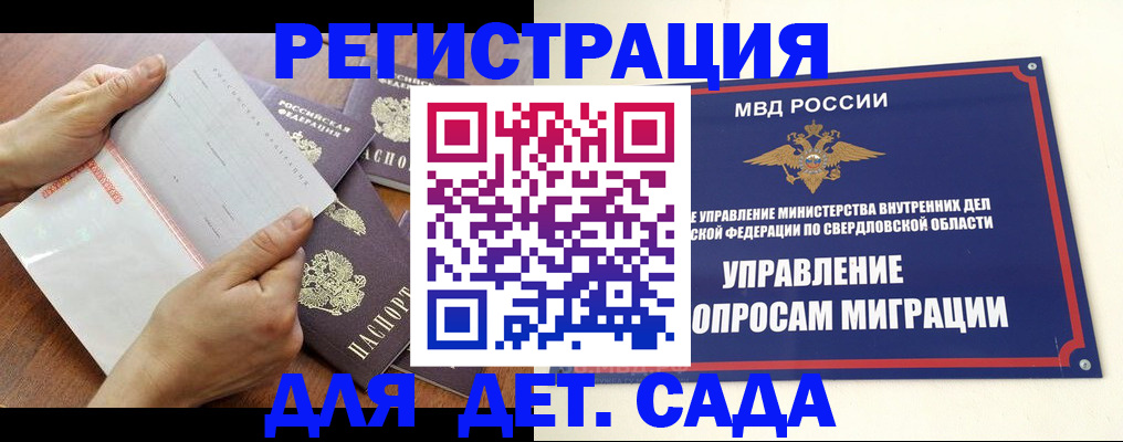 регистрация для дет. сада в Камызяке